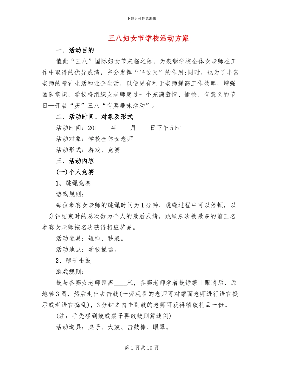 三八妇女节学校活动方案_第1页