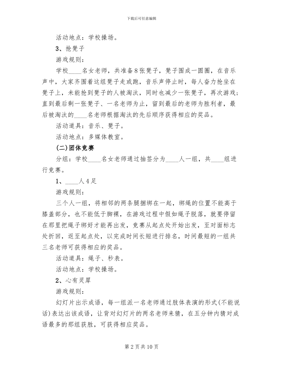 三八妇女节学校活动方案_第2页