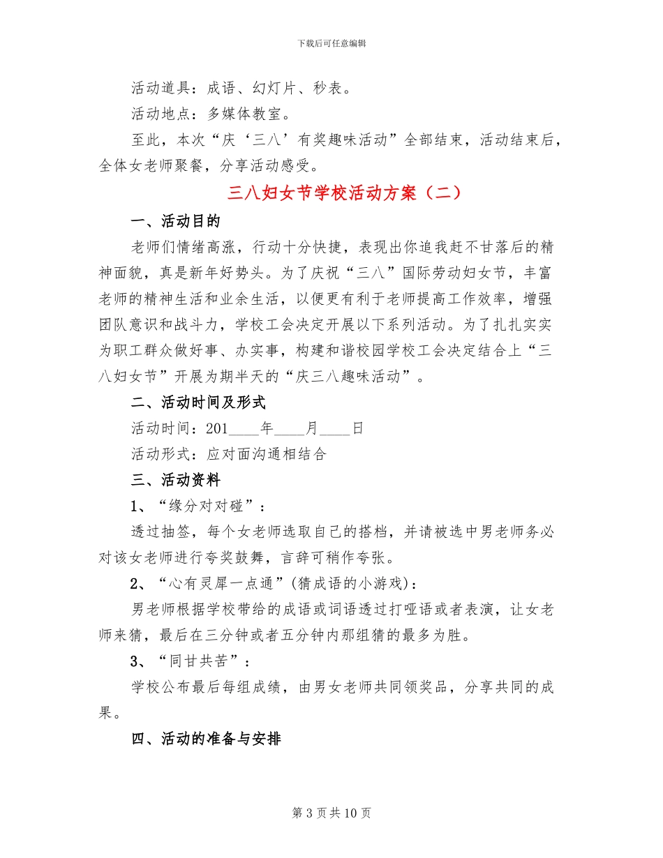 三八妇女节学校活动方案_第3页