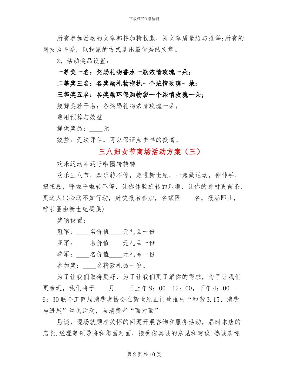 三八妇女节商场活动方案_第2页