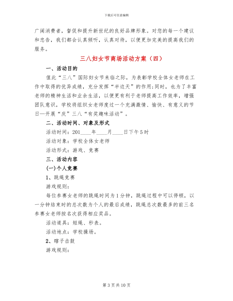 三八妇女节商场活动方案_第3页