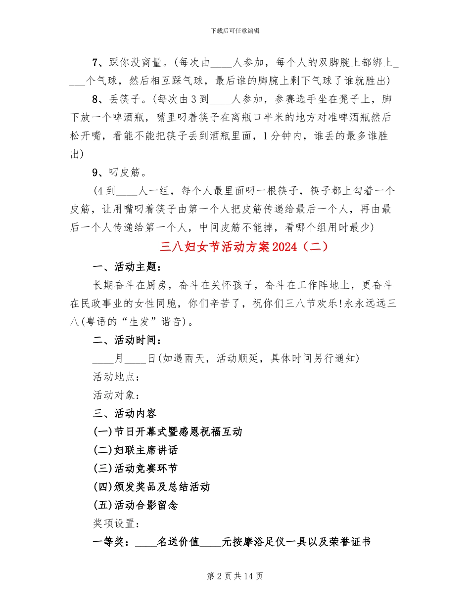 三八妇女节活动方案2024_第2页
