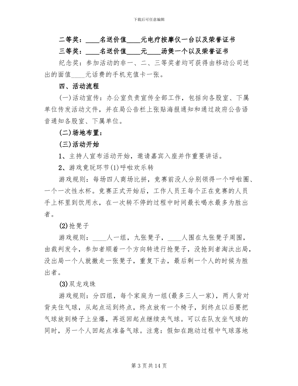 三八妇女节活动方案2024_第3页