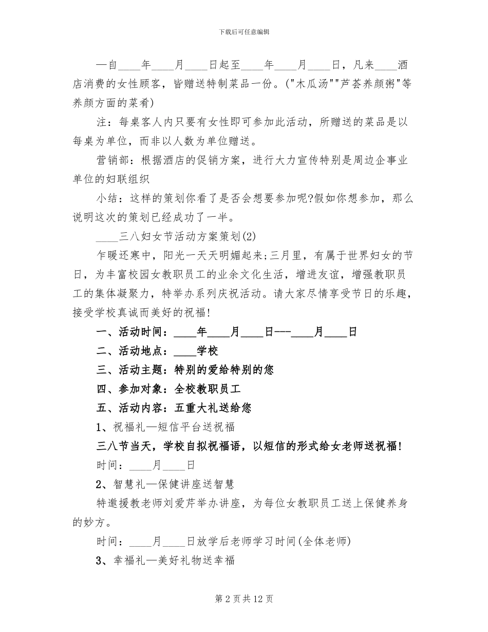 三八妇女节活动方案策划_第2页