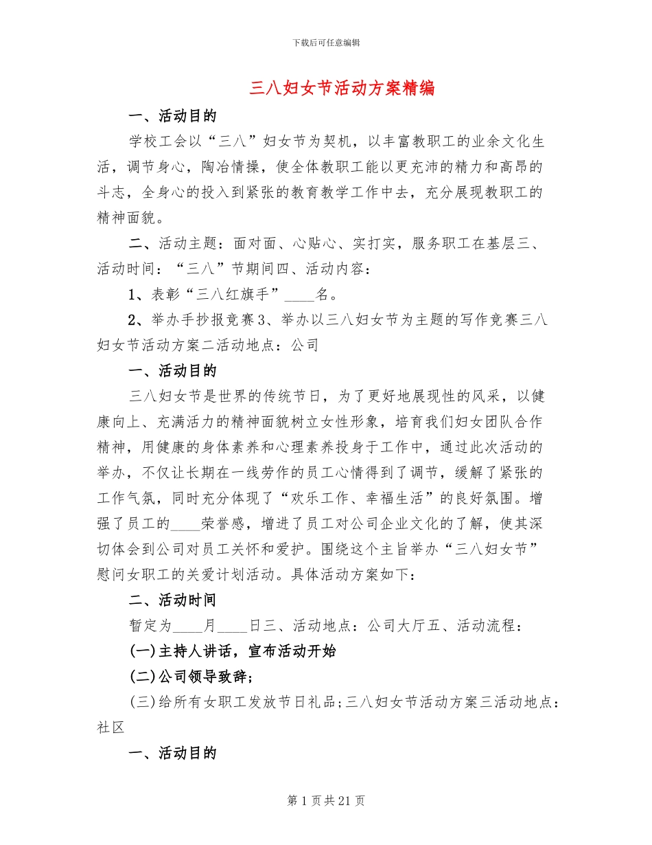 三八妇女节活动方案精编(15篇)_第1页