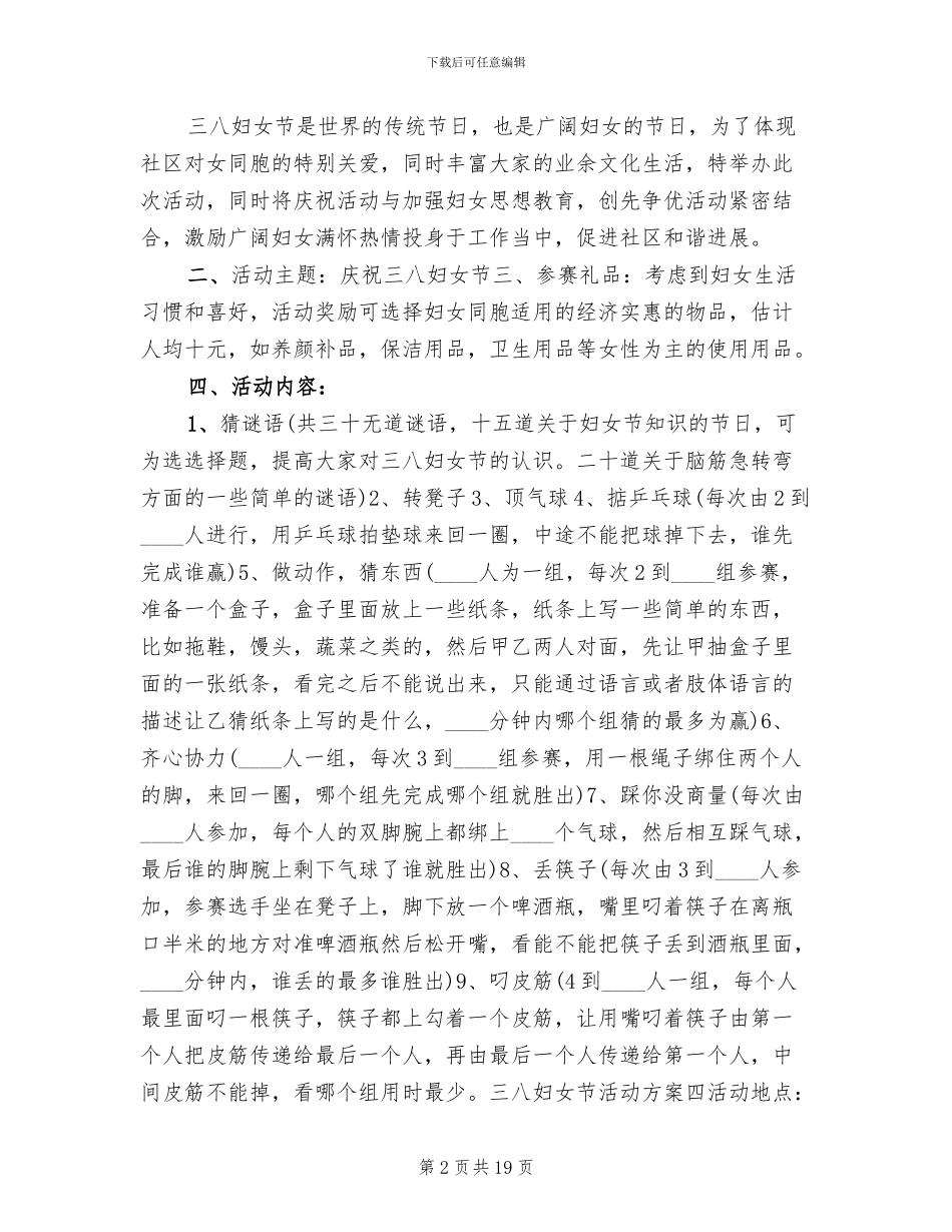 三八妇女节活动方案精编(12篇)_第2页