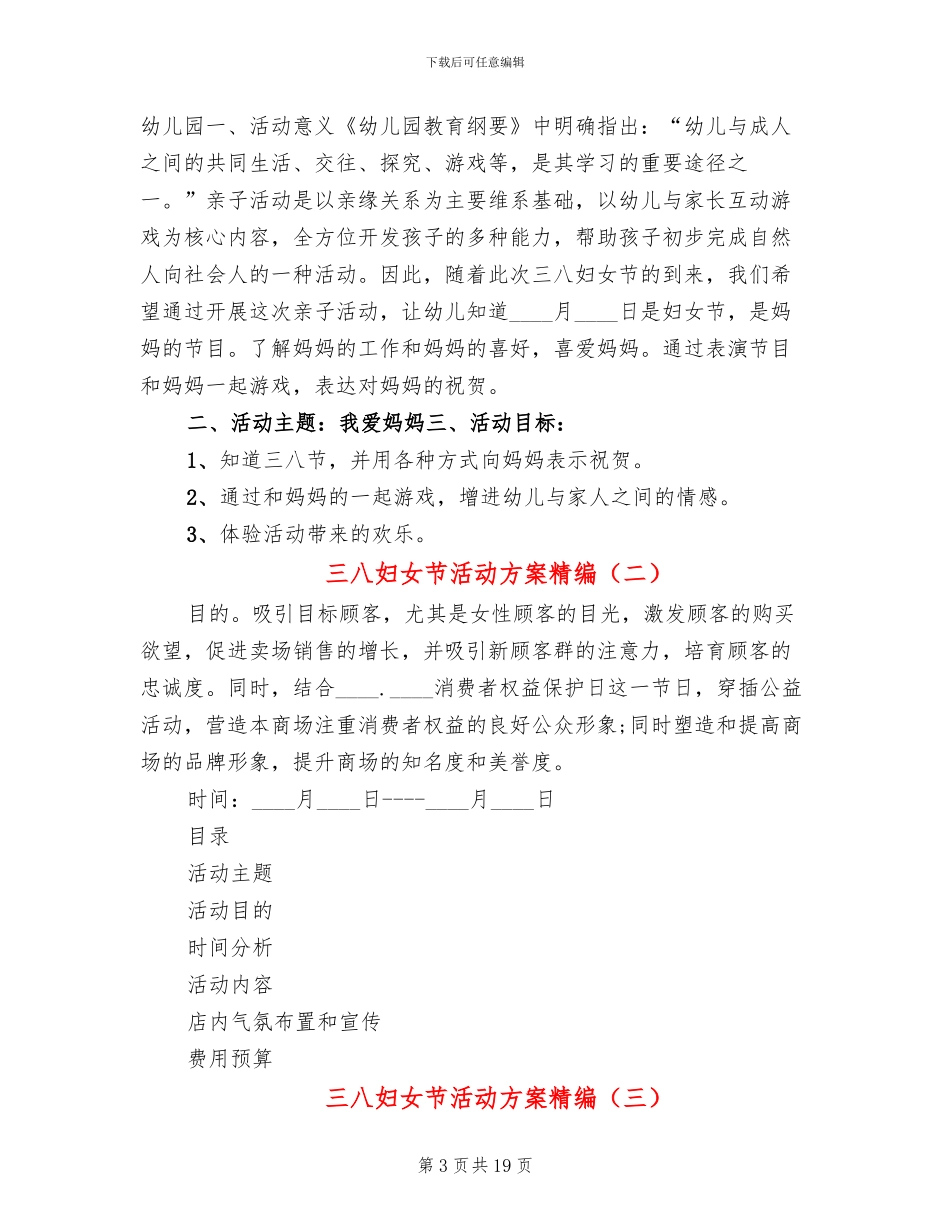 三八妇女节活动方案精编(12篇)_第3页