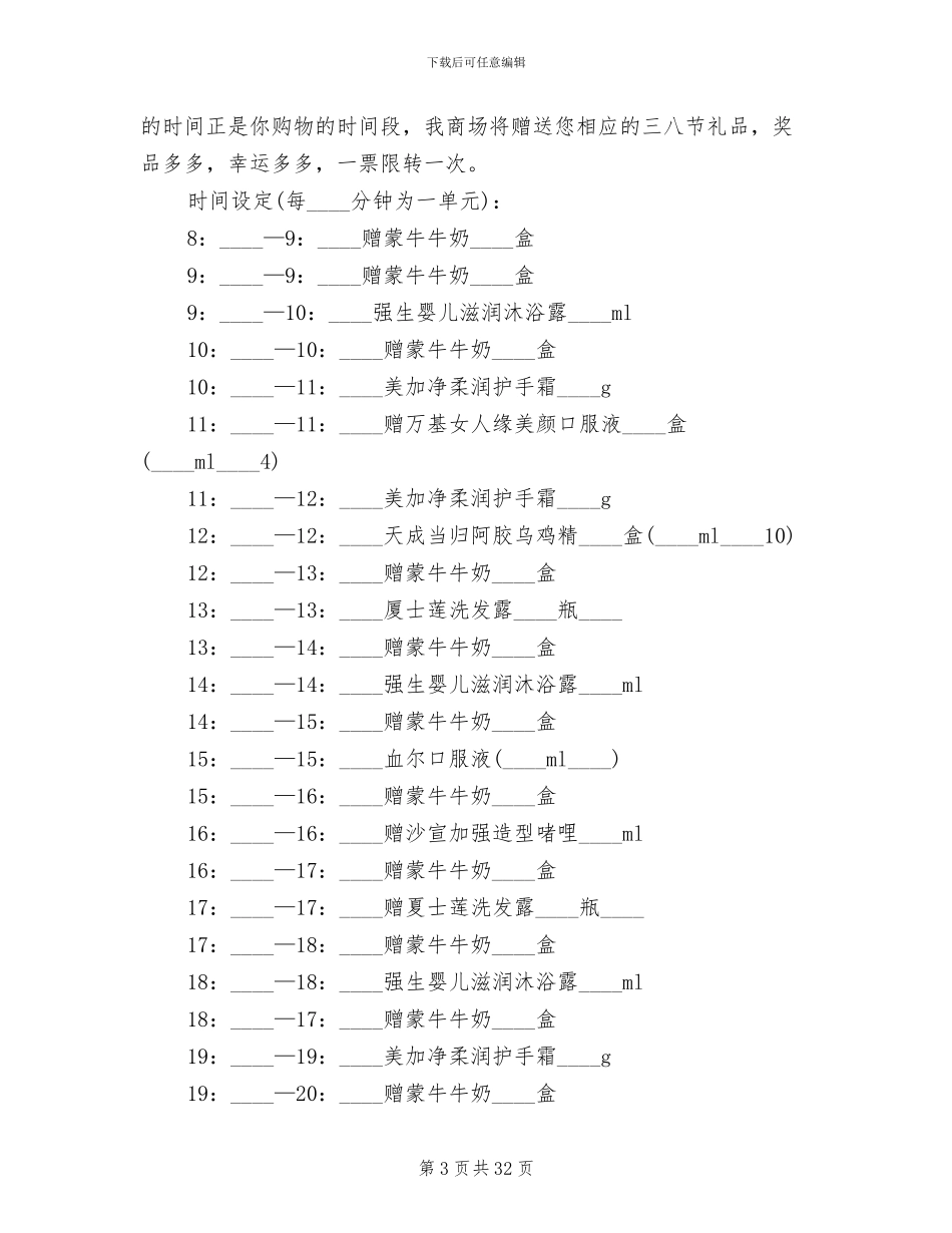 三八妇女节活动方案范文(19篇)_第3页