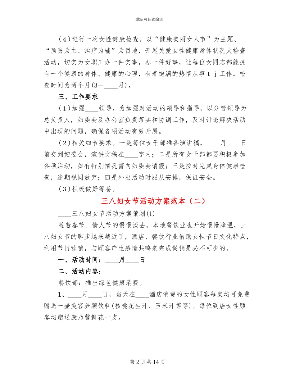 三八妇女节活动方案范本(10篇)_第2页