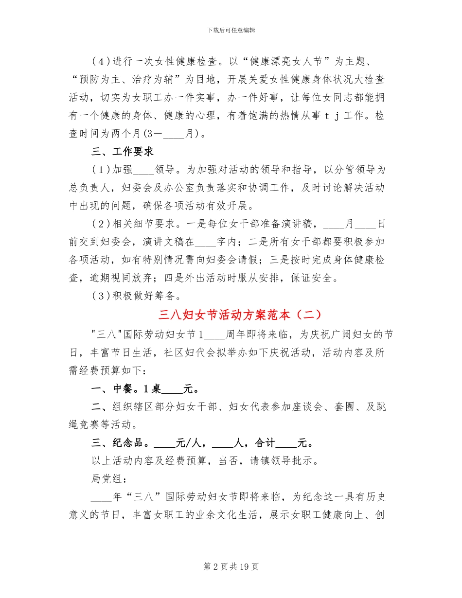 三八妇女节活动方案范本(14篇)_第2页