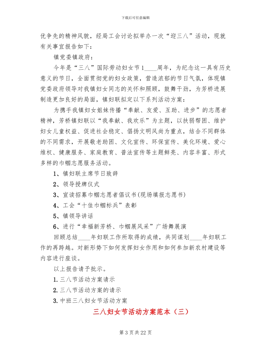 三八妇女节活动方案范本(15篇)_第3页