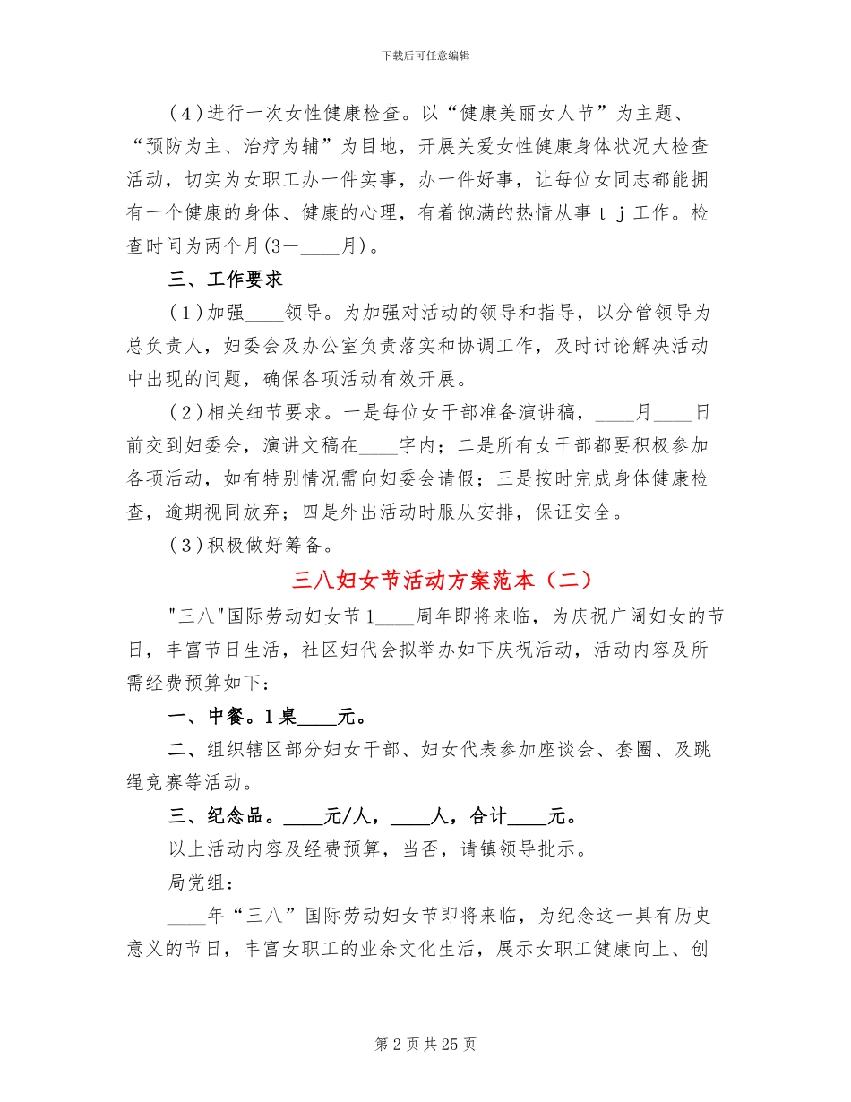 三八妇女节活动方案范本(16篇)_第2页