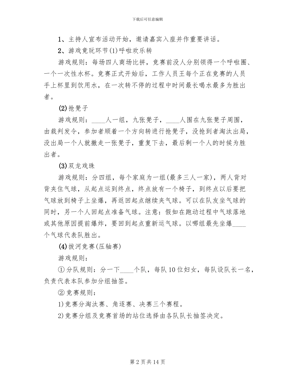 三八妇女节活动方案2024年(8篇)_第2页