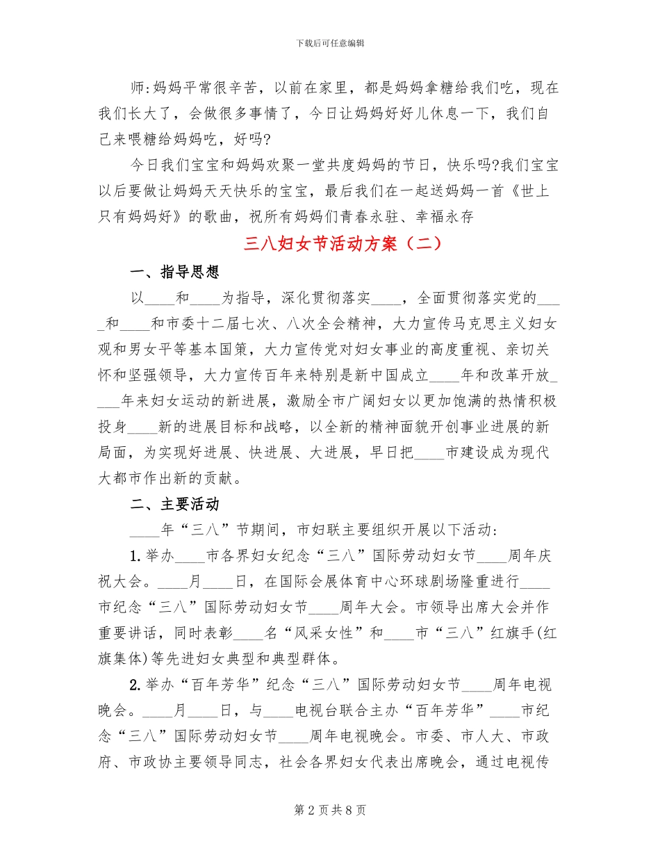 三八妇女节活动方案_第2页