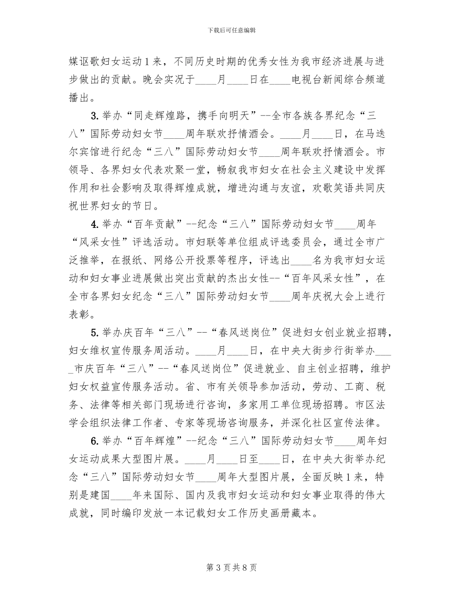 三八妇女节活动方案_第3页