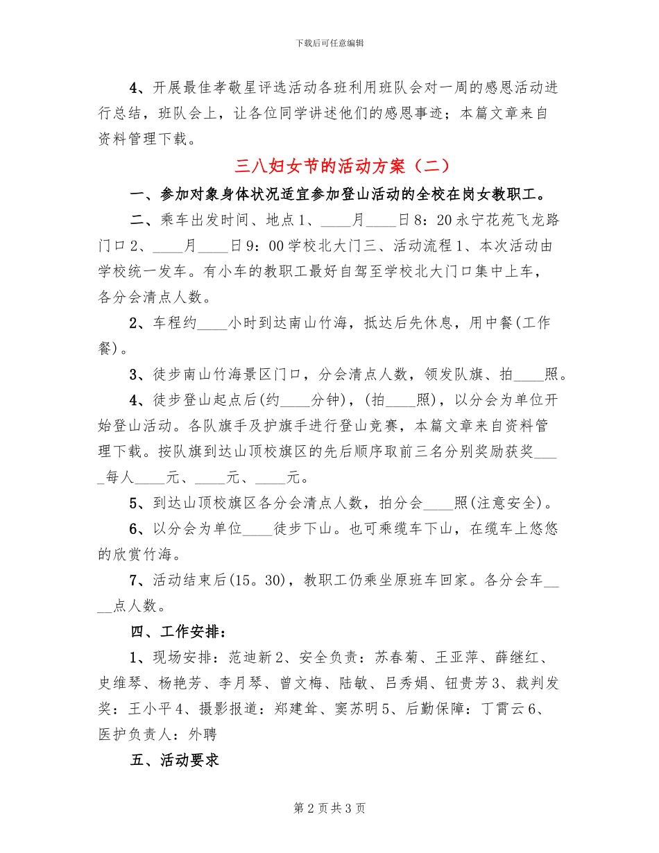 三八妇女节的活动方案(2篇)_第2页