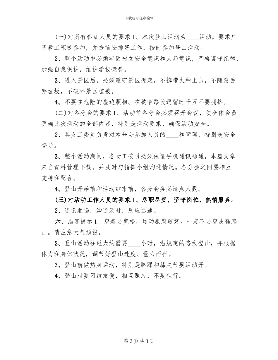 三八妇女节的活动方案(2篇)_第3页