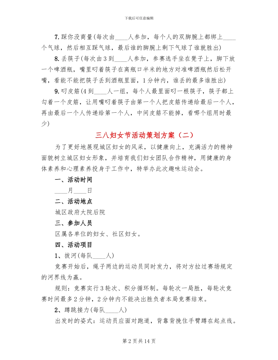 三八妇女节活动策划方案_第2页