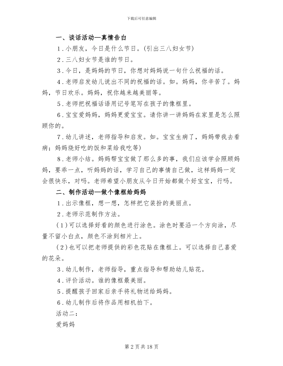 三八妇女节活动方案主题_第2页