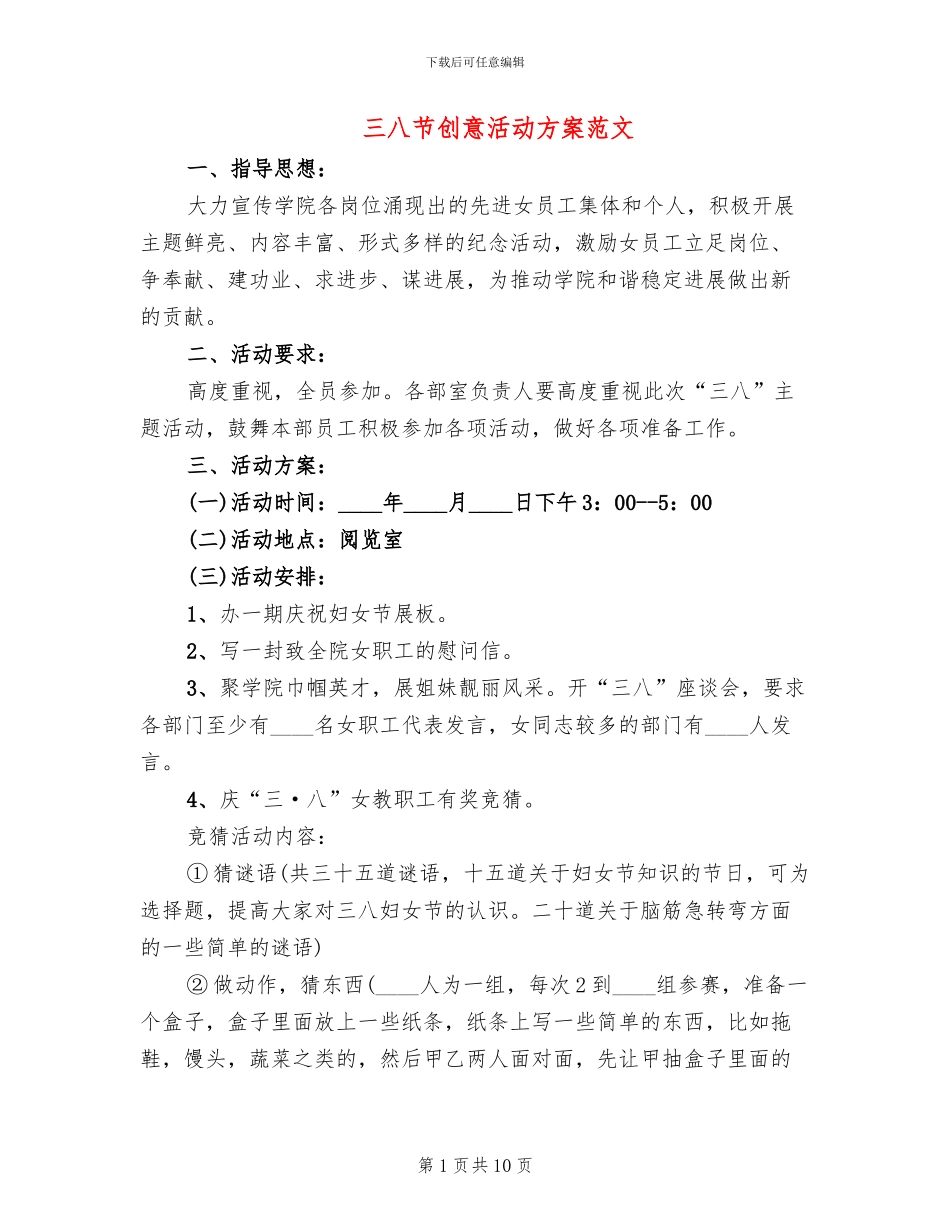 三八节创意活动方案范文_第1页