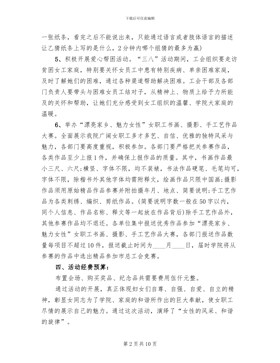 三八节创意活动方案范文_第2页