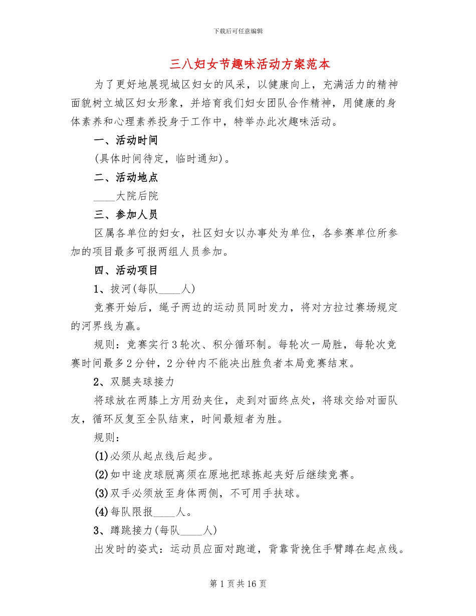 三八妇女节趣味活动方案范本_第1页