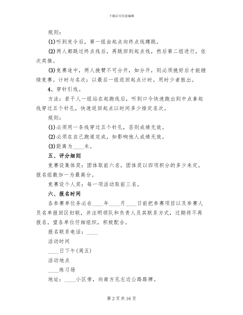 三八妇女节趣味活动方案范本_第2页