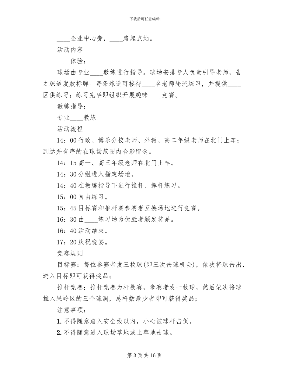 三八妇女节趣味活动方案范本_第3页