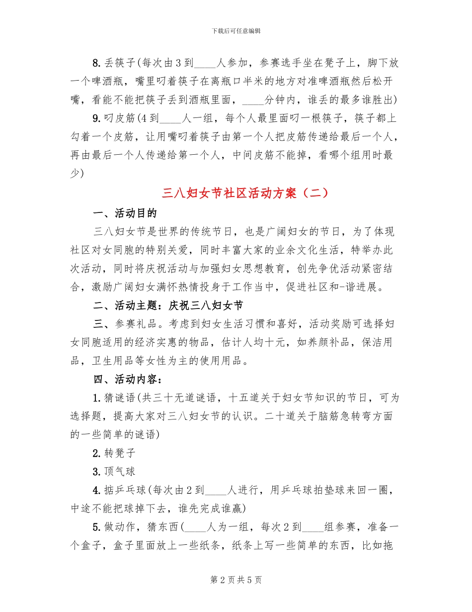 三八妇女节社区活动方案_第2页