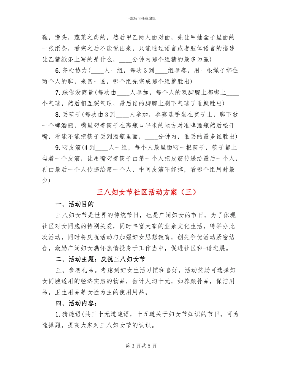 三八妇女节社区活动方案_第3页