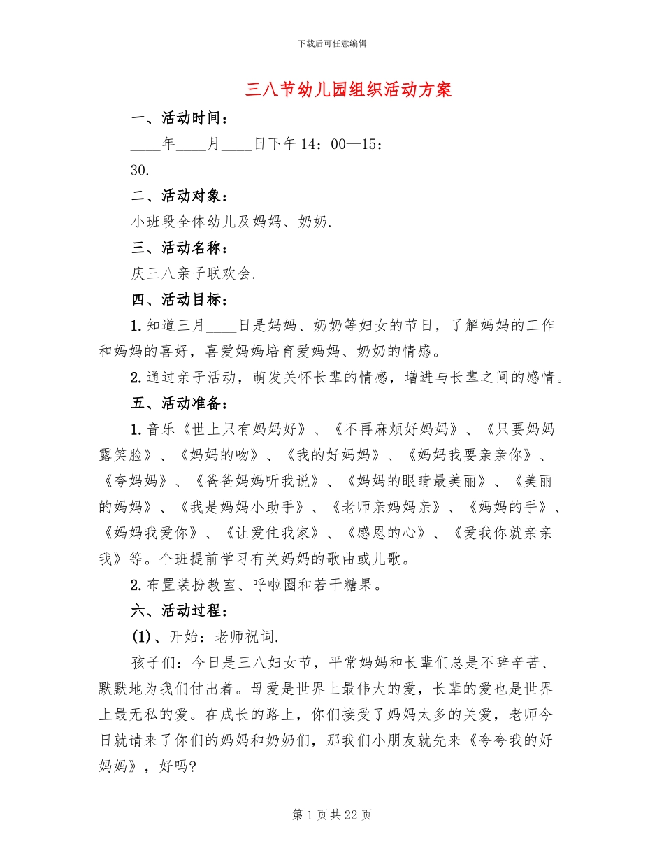 三八节幼儿园组织活动方案_第1页