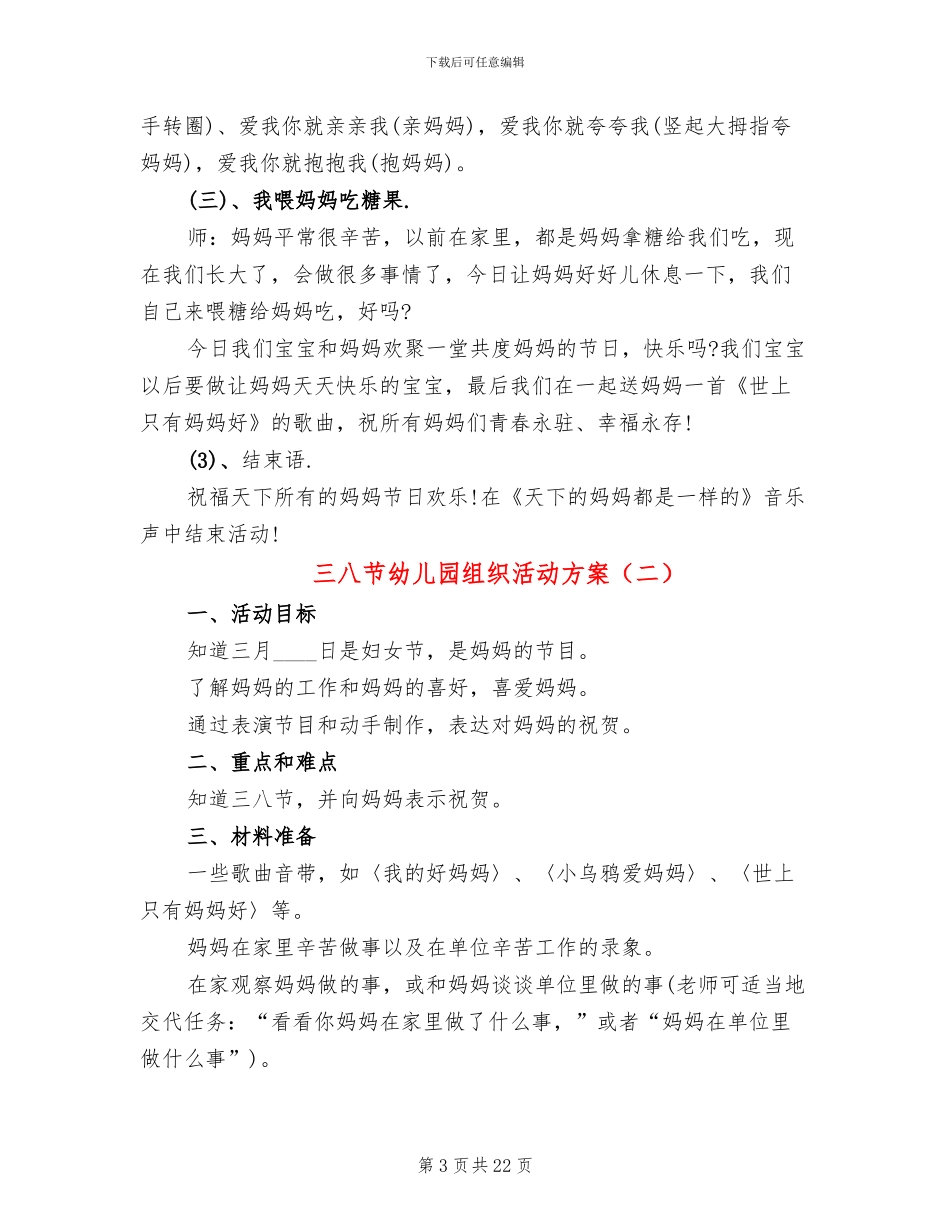 三八节幼儿园组织活动方案_第3页