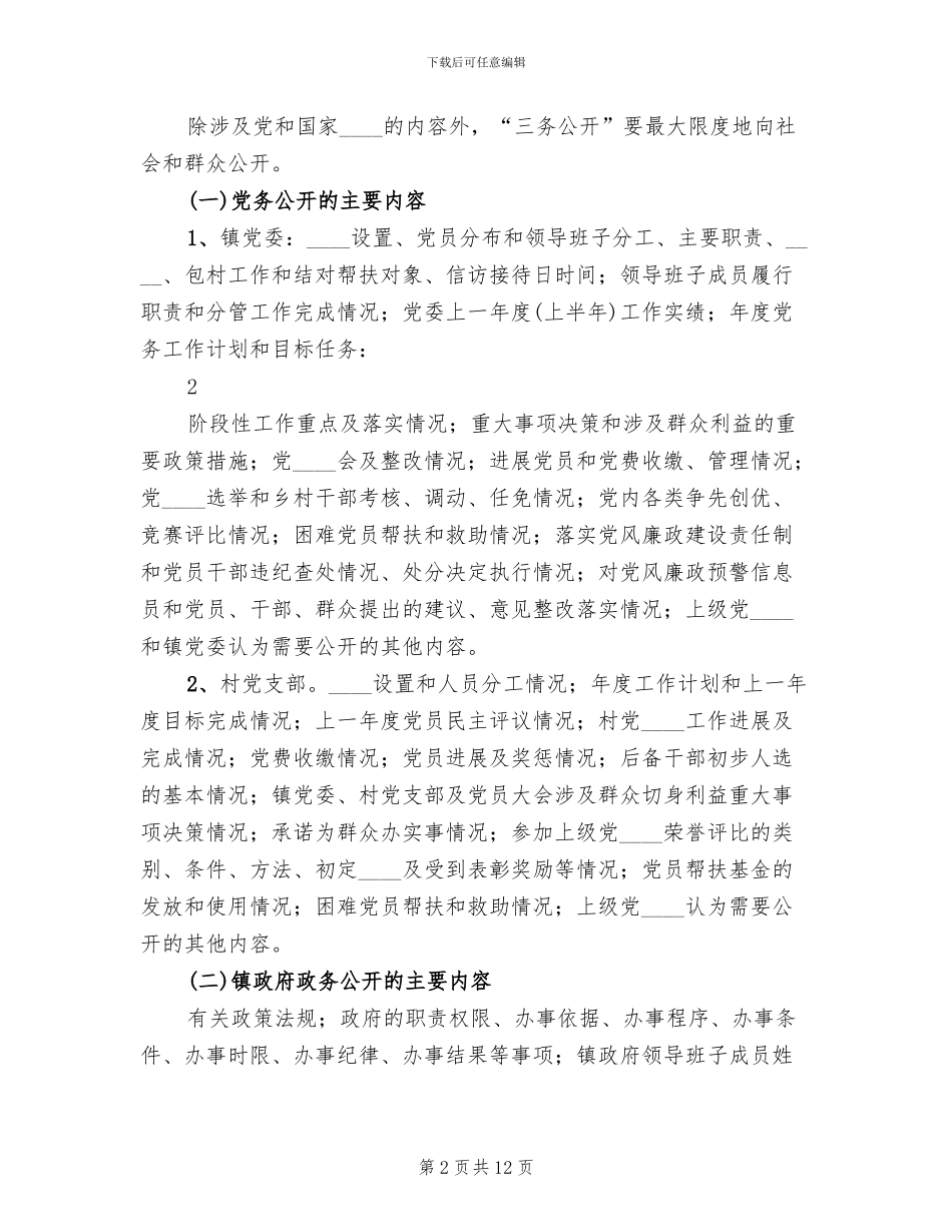 三务公开实施方案_第2页