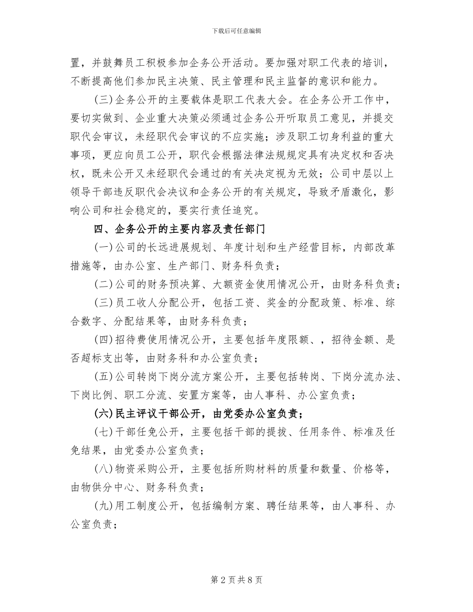 三务公开实施方案范本(2篇)_第2页