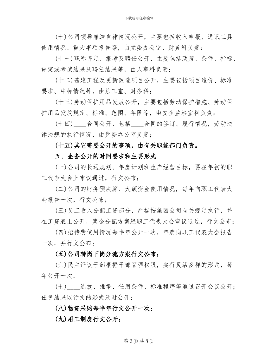 三务公开实施方案范本(2篇)_第3页