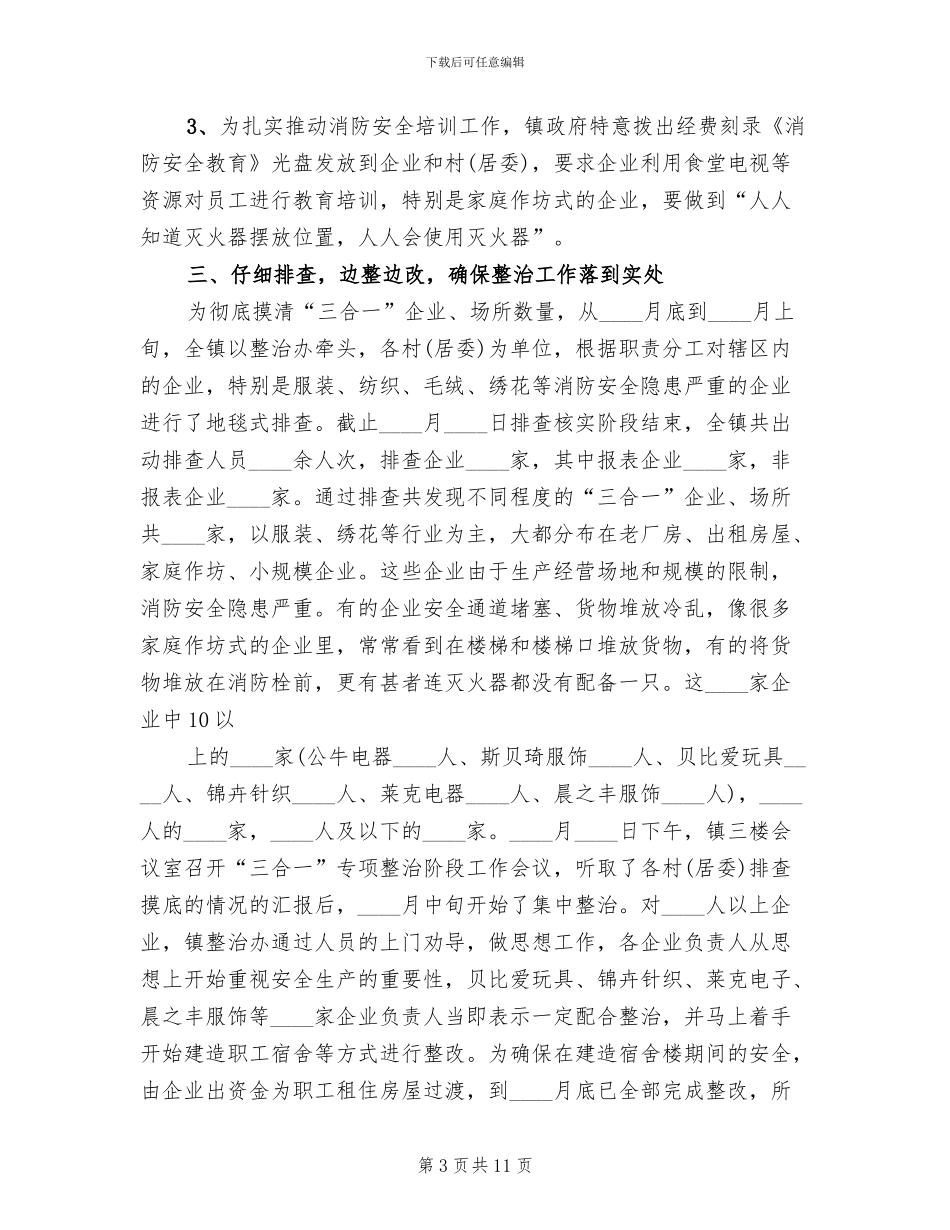 三合一整治方案范文_第3页