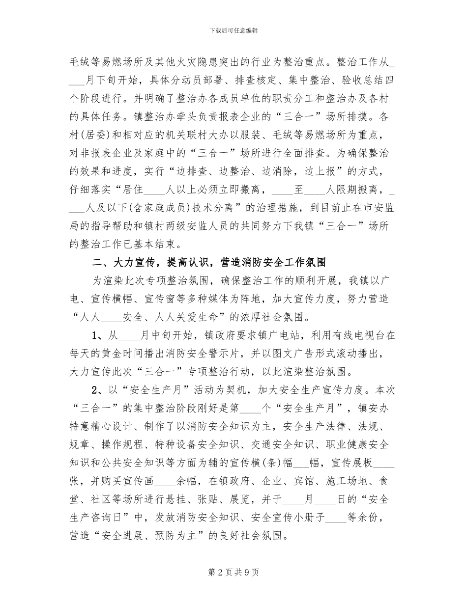 三合一整治方案范文(2篇)_第2页