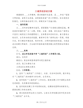 三城同创活动方案