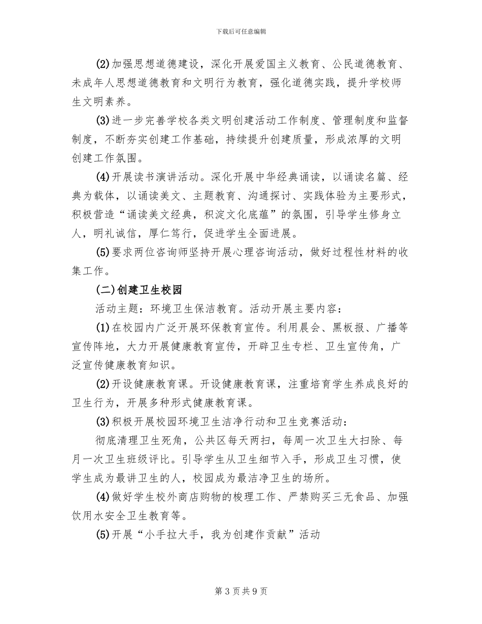 三城同创活动方案(3篇)_第3页
