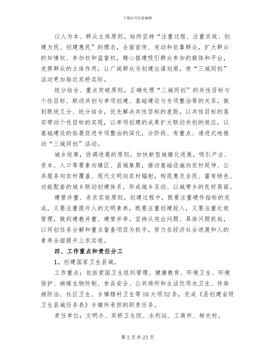 三城同创活动实施方案_第2页