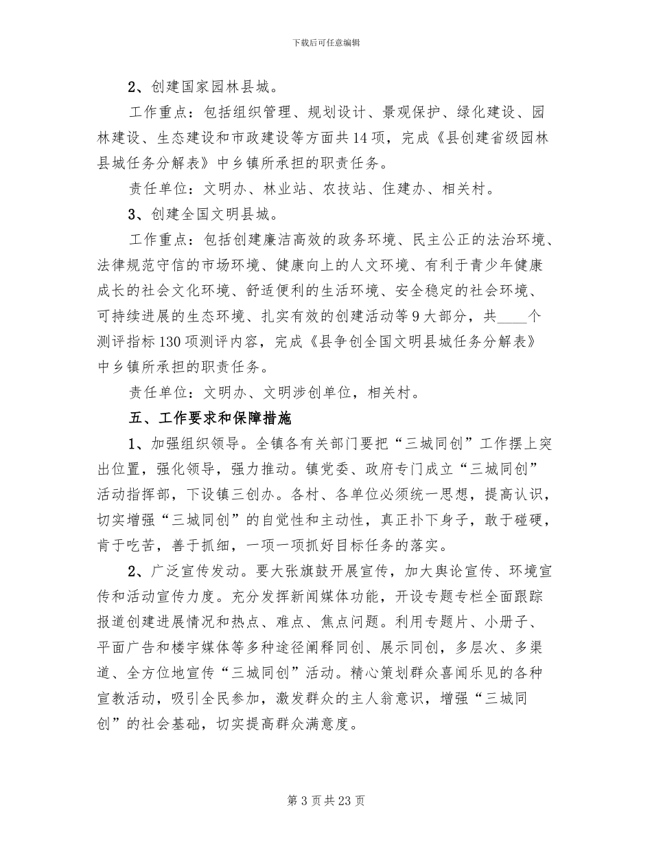 三城同创活动实施方案_第3页