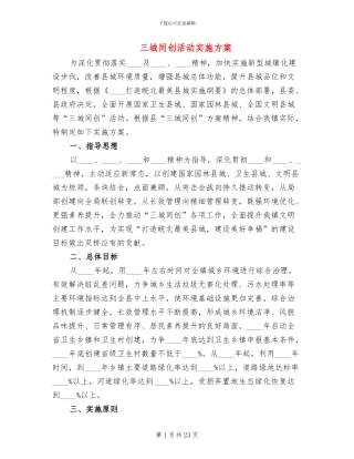 三城同创活动实施方案