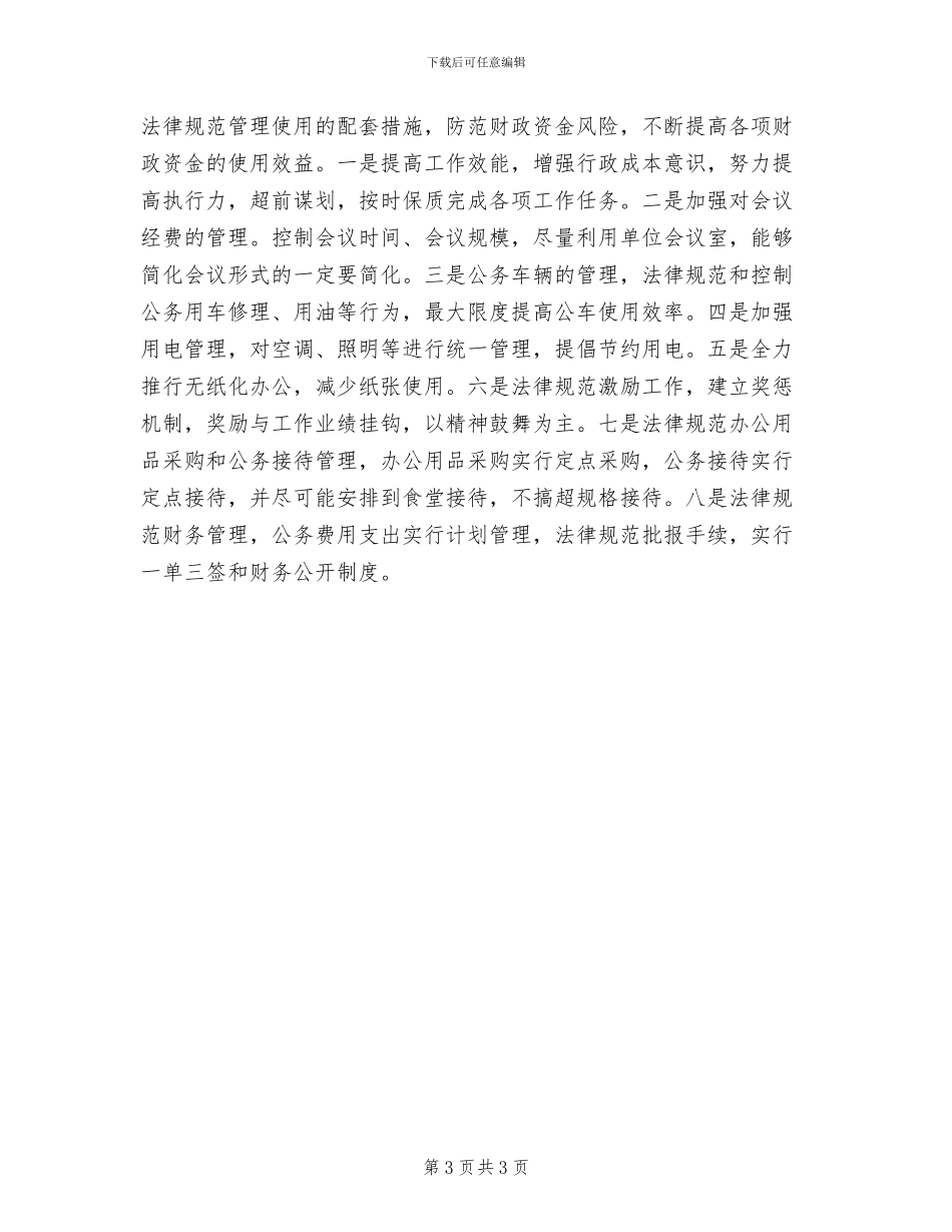 三公经费专项整治工作方案范文_第3页