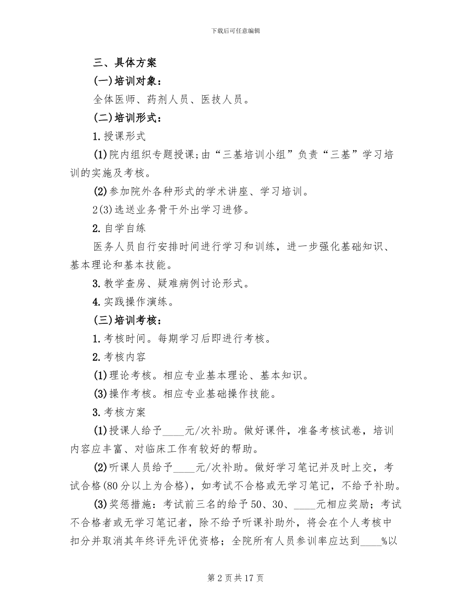 三基实施方案模板_第2页