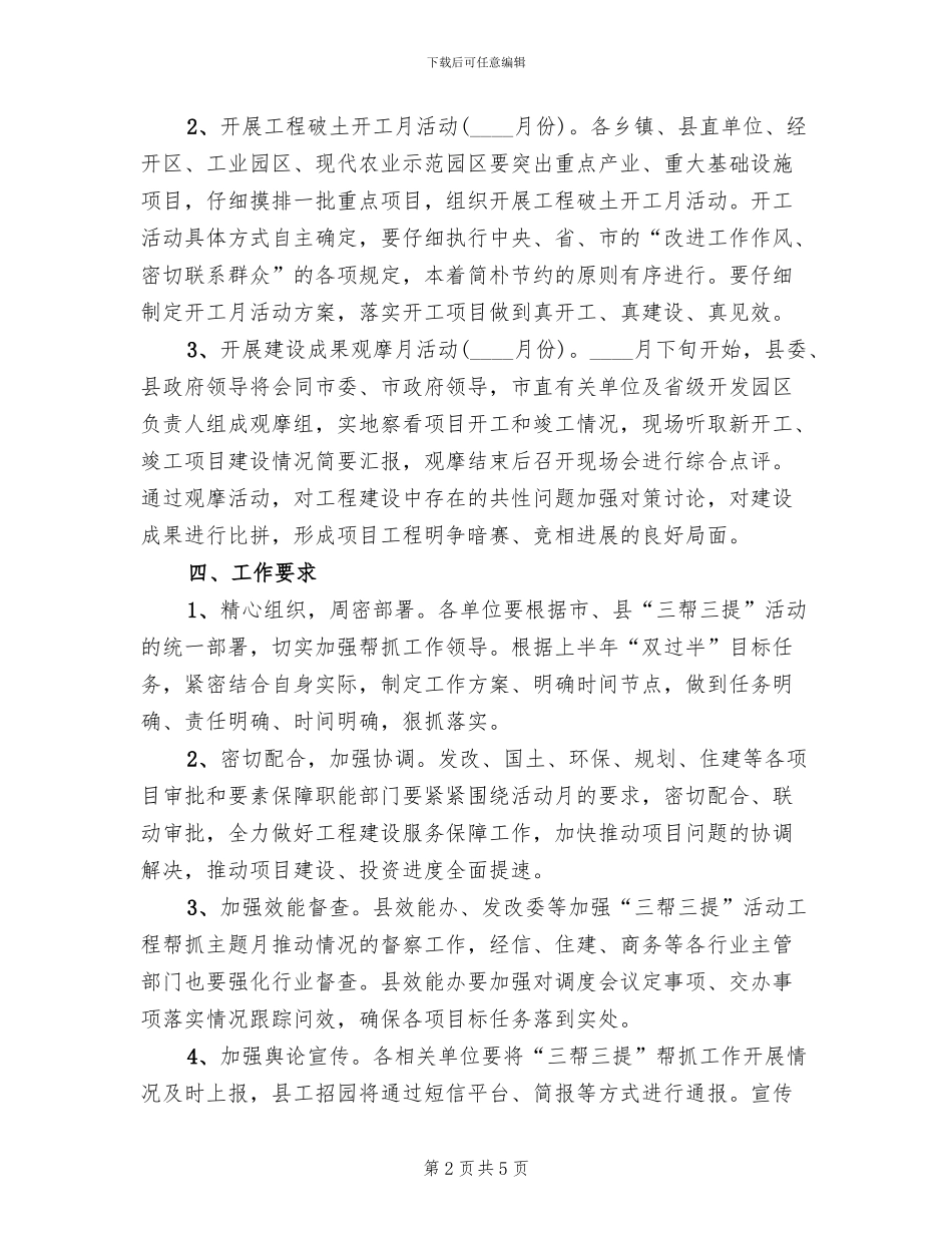 三帮三提主题活动实施方案范文_第2页