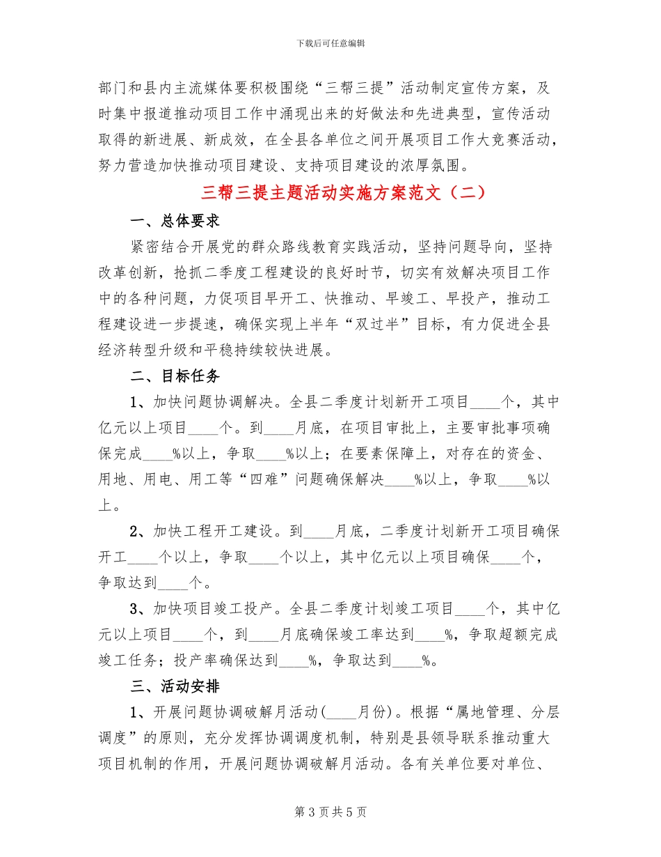 三帮三提主题活动实施方案范文_第3页