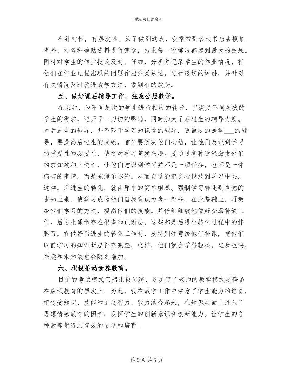 三年级下学期数学教学工作总结2024_第2页