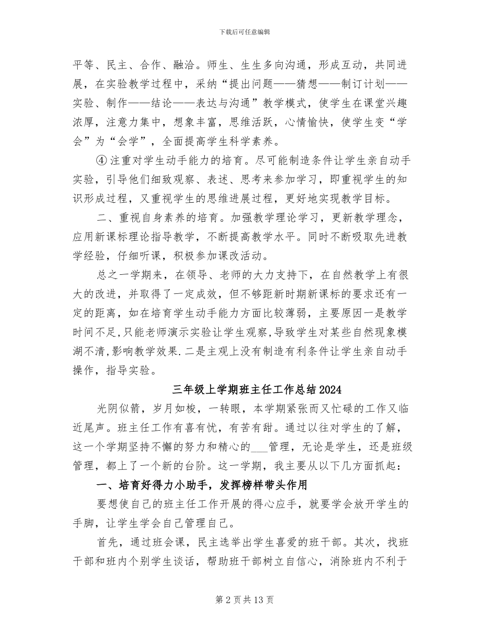 三年级2024年度自然教学年终个人工作总结_第2页