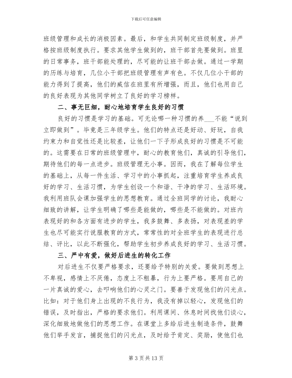 三年级2024年度自然教学年终个人工作总结_第3页