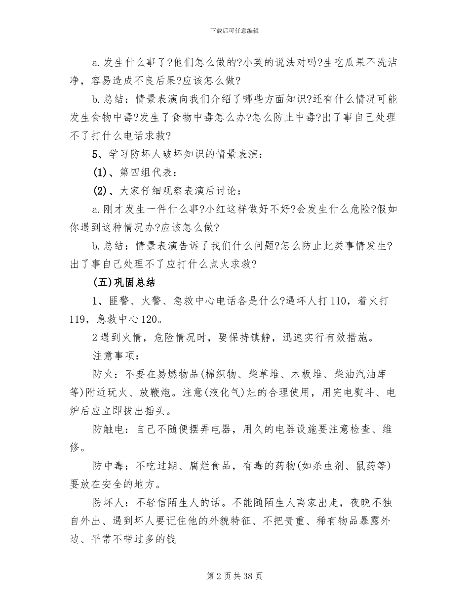 三年级主题班会策划方案(11篇)_第2页